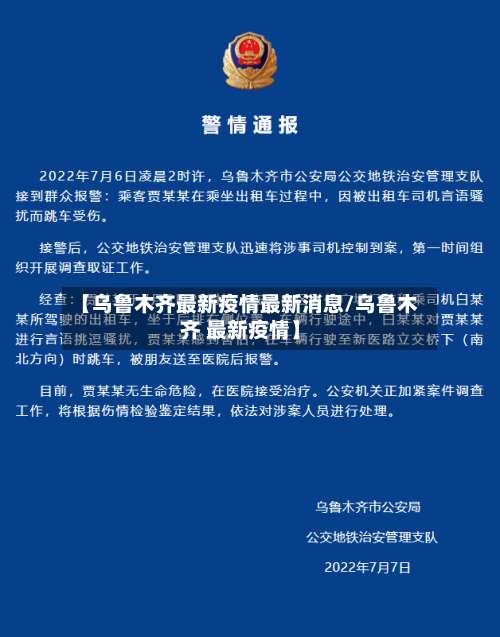 【乌鲁木齐最新疫情最新消息/乌鲁木齐 最新疫情】-第3张图片