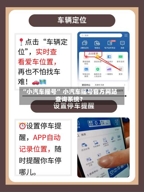 “小汽车摇号” 小汽车摇号官方网站查询系统？