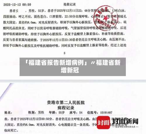 「福建省报告新增病例」〃福建省新增新冠-第2张图片