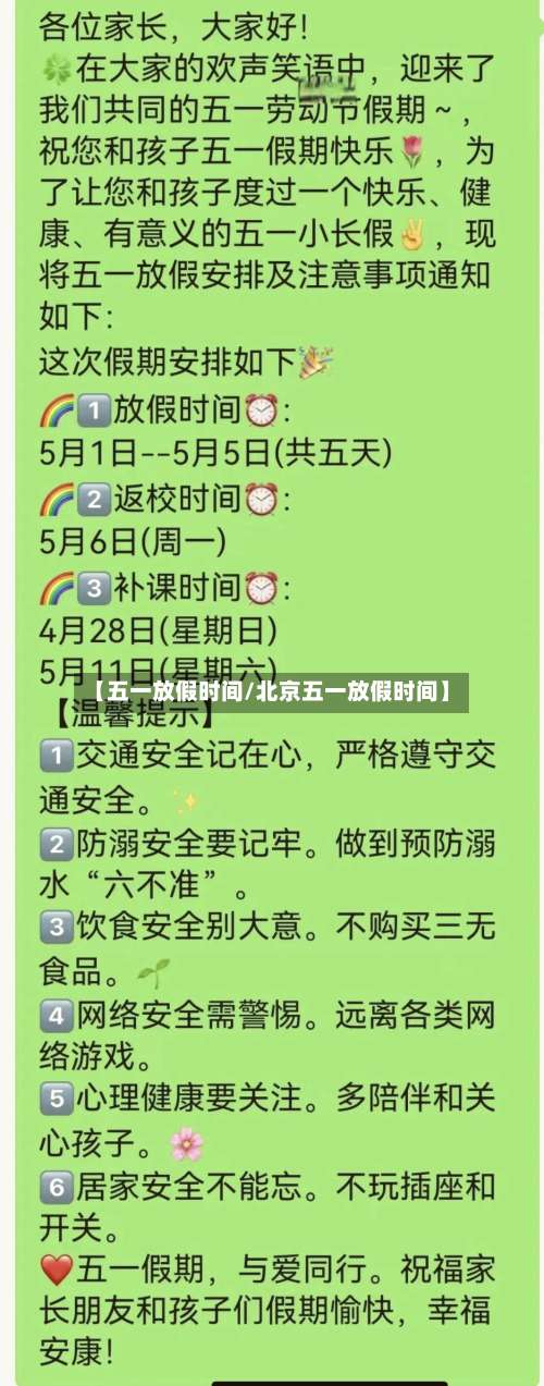 【五一放假时间/北京五一放假时间】-第2张图片