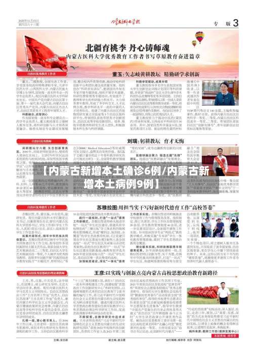 【内蒙古新增本土确诊6例/内蒙古新增本土病例9例】-第3张图片